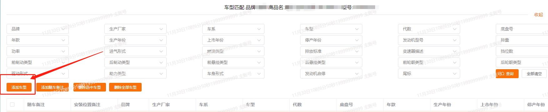 添加车型.png