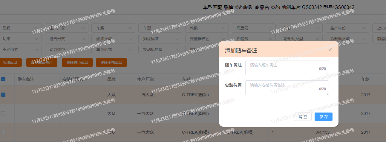 删除随车备注.png