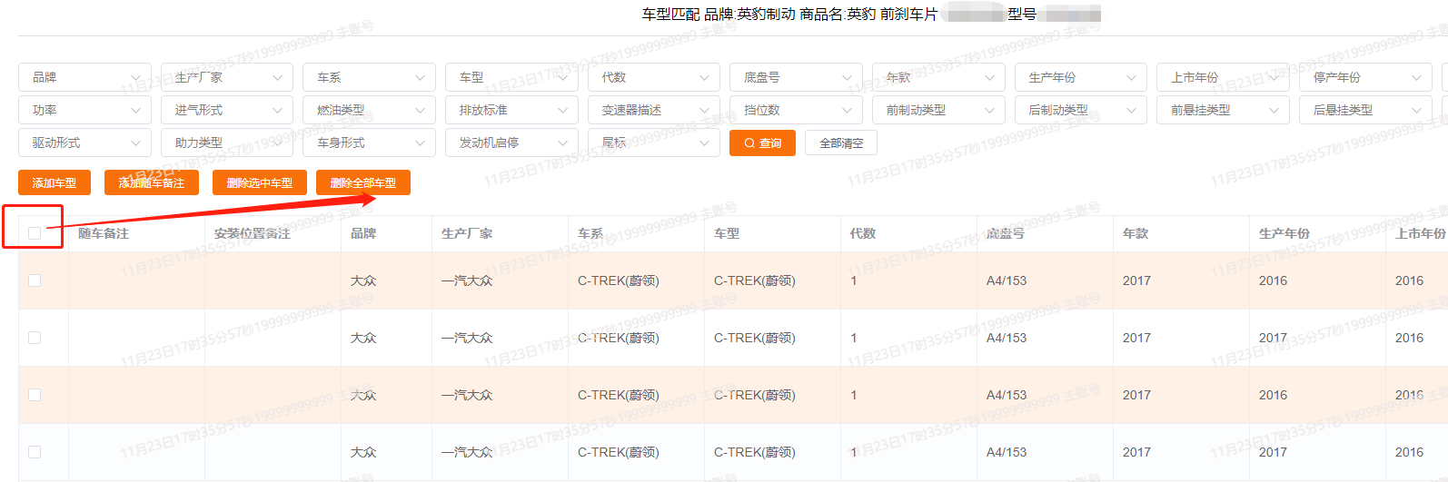 全部删除车型.png