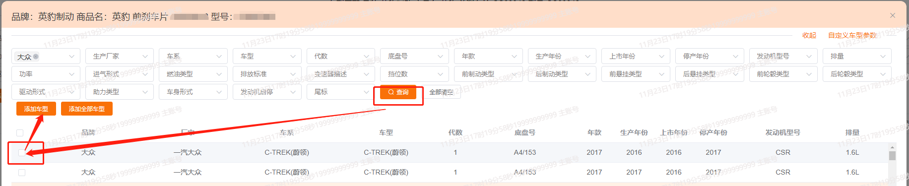 勾选车型，添加.png