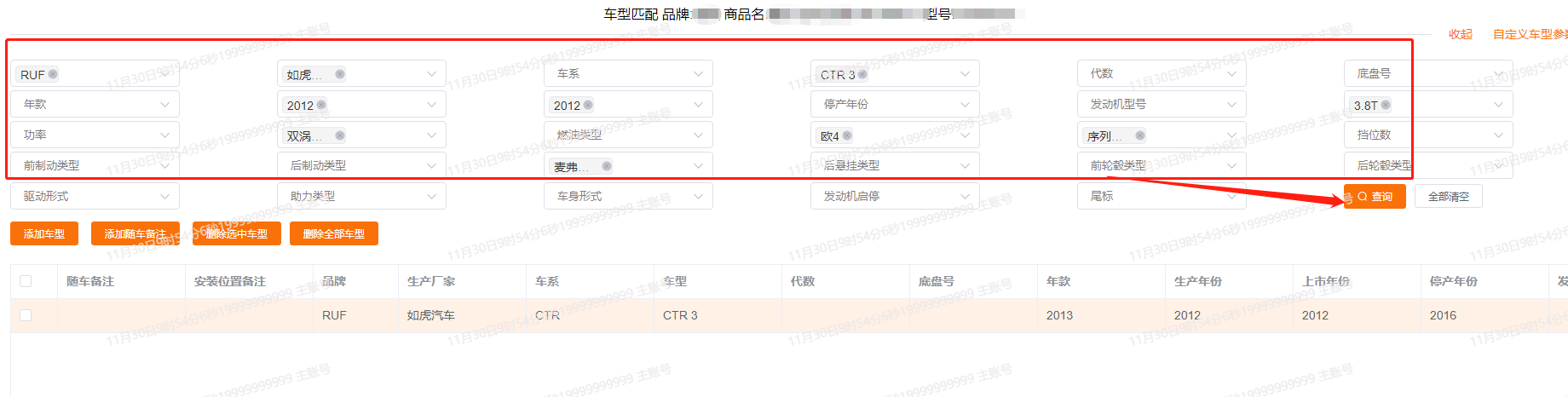 输入参数，查车型.png