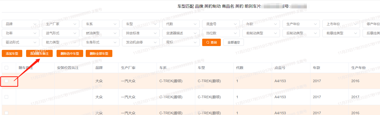 添加随车备注.png