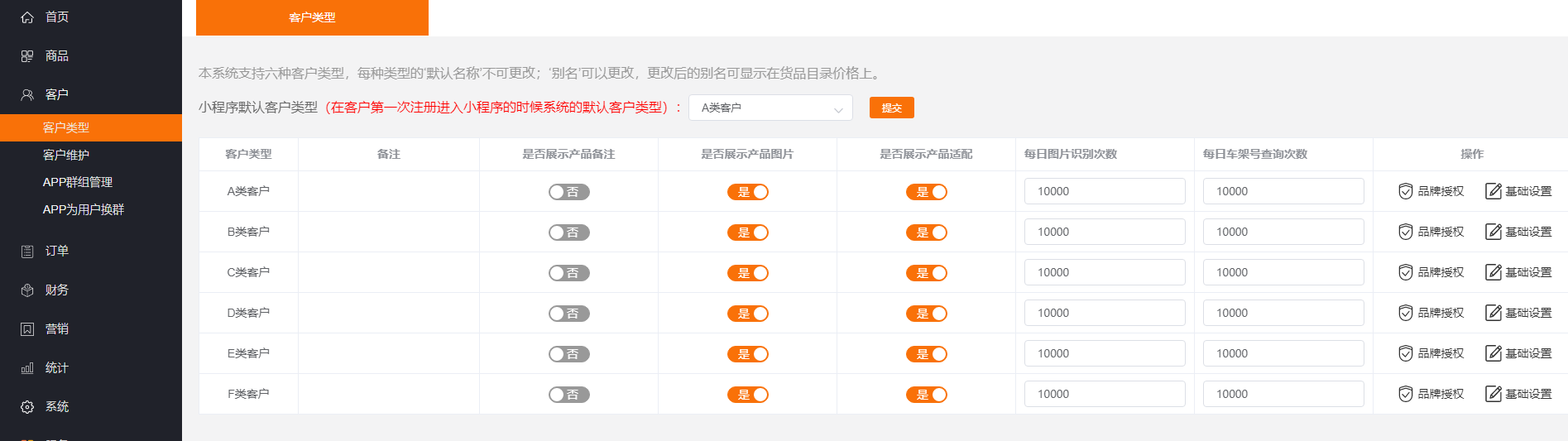 客户类型.png