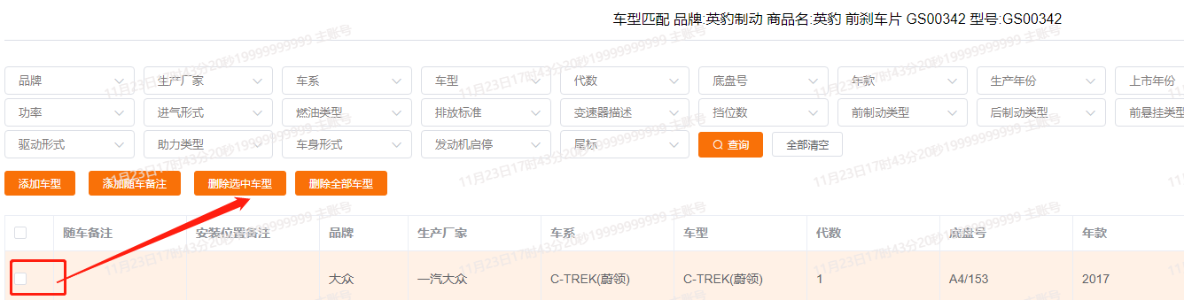删除车型.png